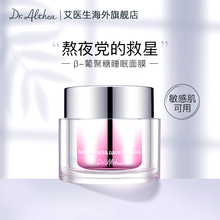 补水滋润爆水膜50ml 韩国Dr.Althea艾医生葡聚糖睡眠面霜修复保湿