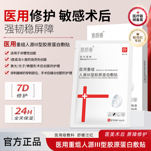 械字号医用冷敷贴面膜型补水保湿女官方正品旗舰店医美术后修复