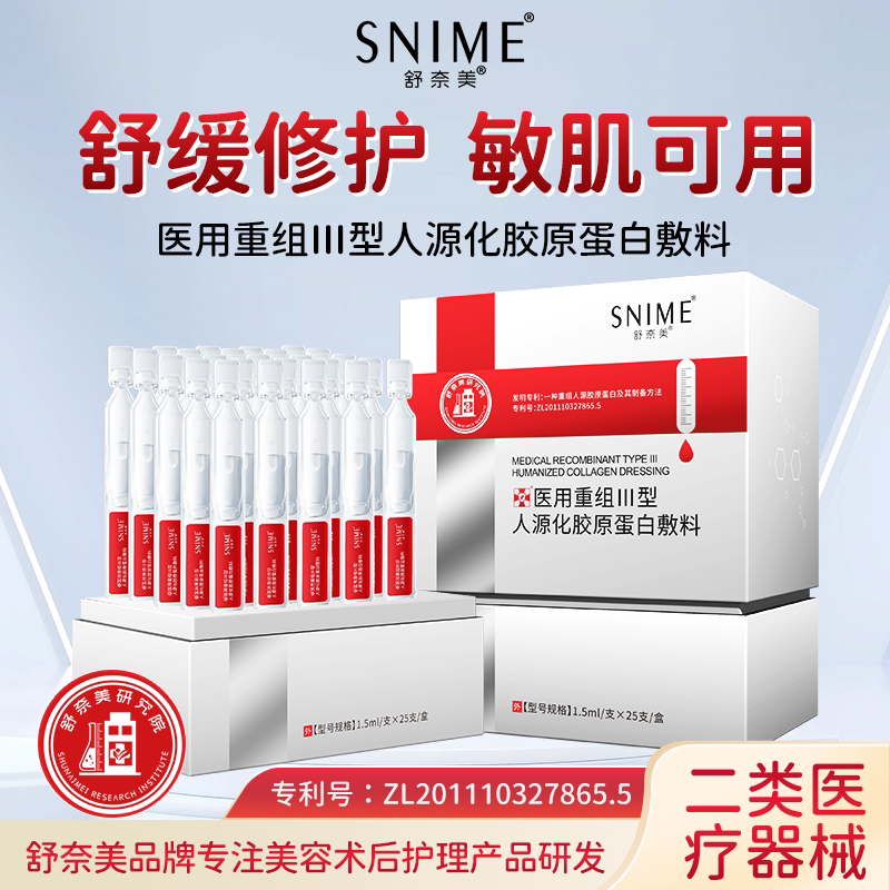 医用重组III型人源化胶原蛋白次抛精华敏感肌术后痘痤疮医美敷料