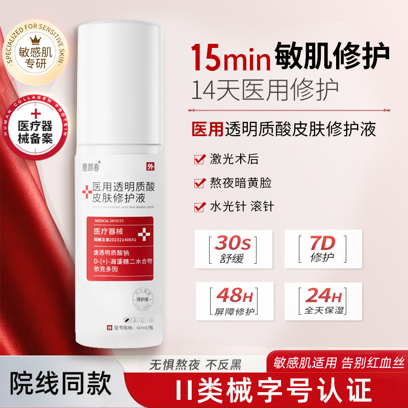 医用透明质酸修复水乳液敏感肌泛红起皮屏障愈合械字号补水保湿