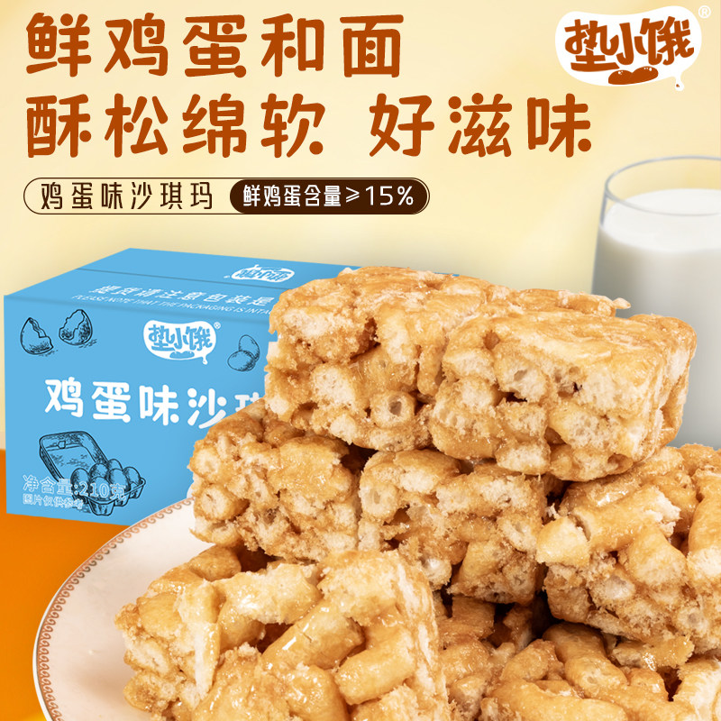 名沙垫小饿鸡蛋味沙琪玛官方旗舰店整箱糕点下午茶代餐萨琪玛零食,零食/坚果/特产,沙琪玛,淘宝优惠券,粉丝福利购,淘宝优惠卷