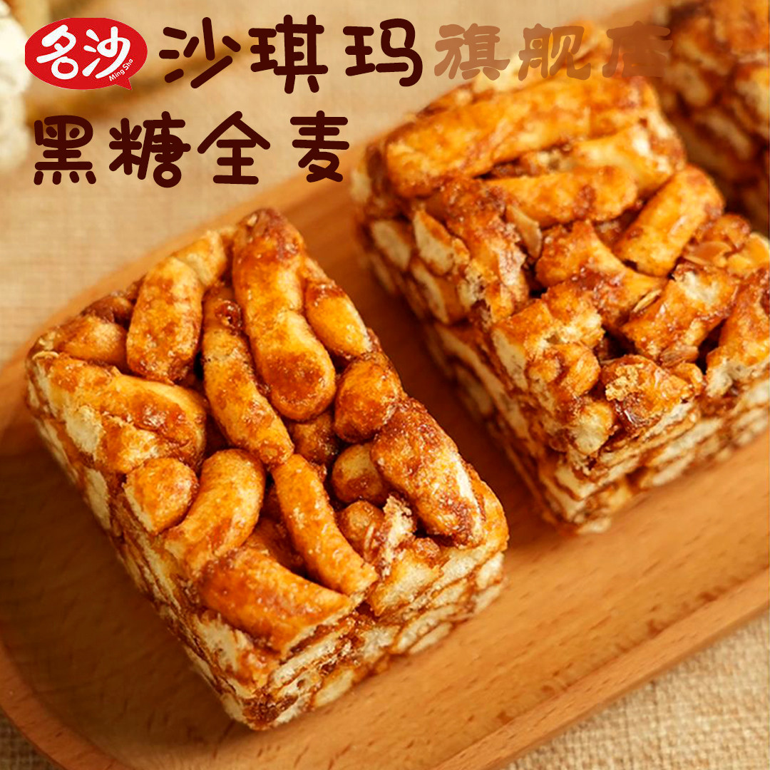 名沙黑糖沙琪玛燕麦速食独立小包装营养早餐宵夜充饥饱腹萨其玛