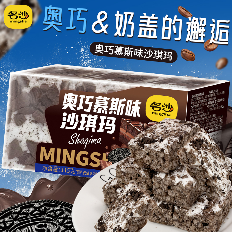 名沙奥巧慕斯味沙琪玛115g0反式脂肪酸0防腐剂办公室休闲零食小吃