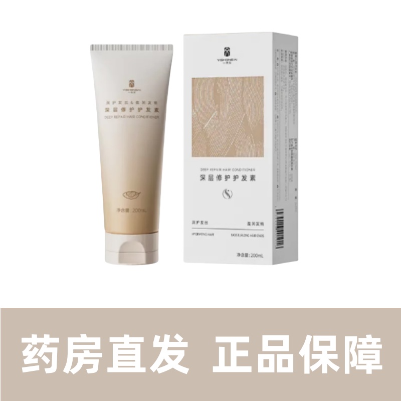 一生艾深层修护护发素200ml/瓶头发护发素顺滑正品旗舰店rt2