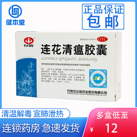连花清瘟价格 连花清瘟报价及图片大全 乐淘淘折扣商城