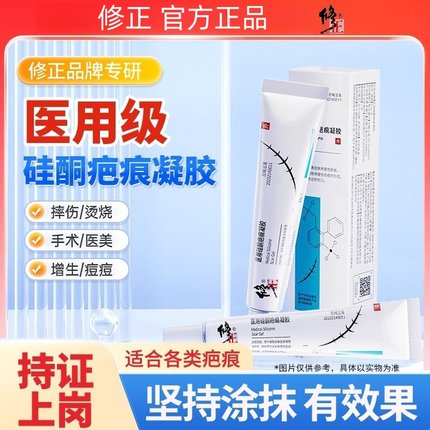 修正医用硅酮疤痕凝胶祛疤膏儿童剖腹产手术增生凸起点痣烫伤SW