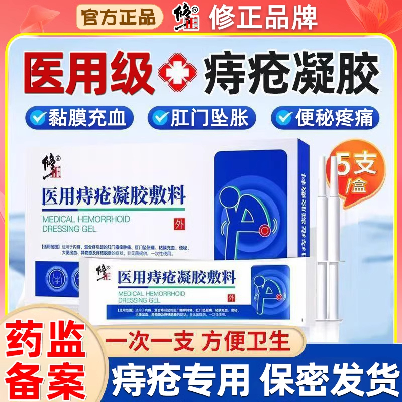 修正痔疮凝胶肉球瘙痒出血专用