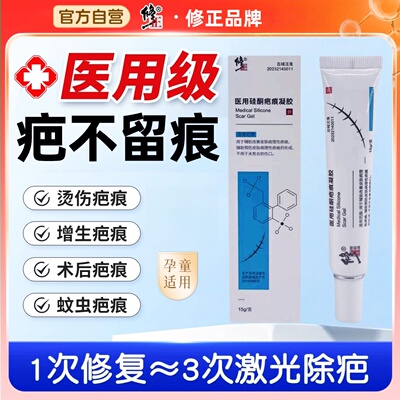 修正祛疤膏去疤痕修复除疤医用硅酮凝胶儿童烫伤手术剖腹产专用SW