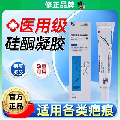 修正医用祛疤膏去疤痕修复除疤膏剖腹产儿童烫伤增生凝胶SW