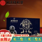 Пекин Тонгрентанг оленя таблетки 20 таблетки/кабель кабеля малакка олень хвост желтый эссенция устриц