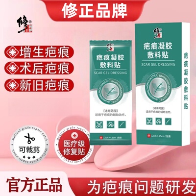 修正疤痕贴医用修复刨剖腹产手术增生凸起去除疙瘩硅酮凝胶祛疤SW