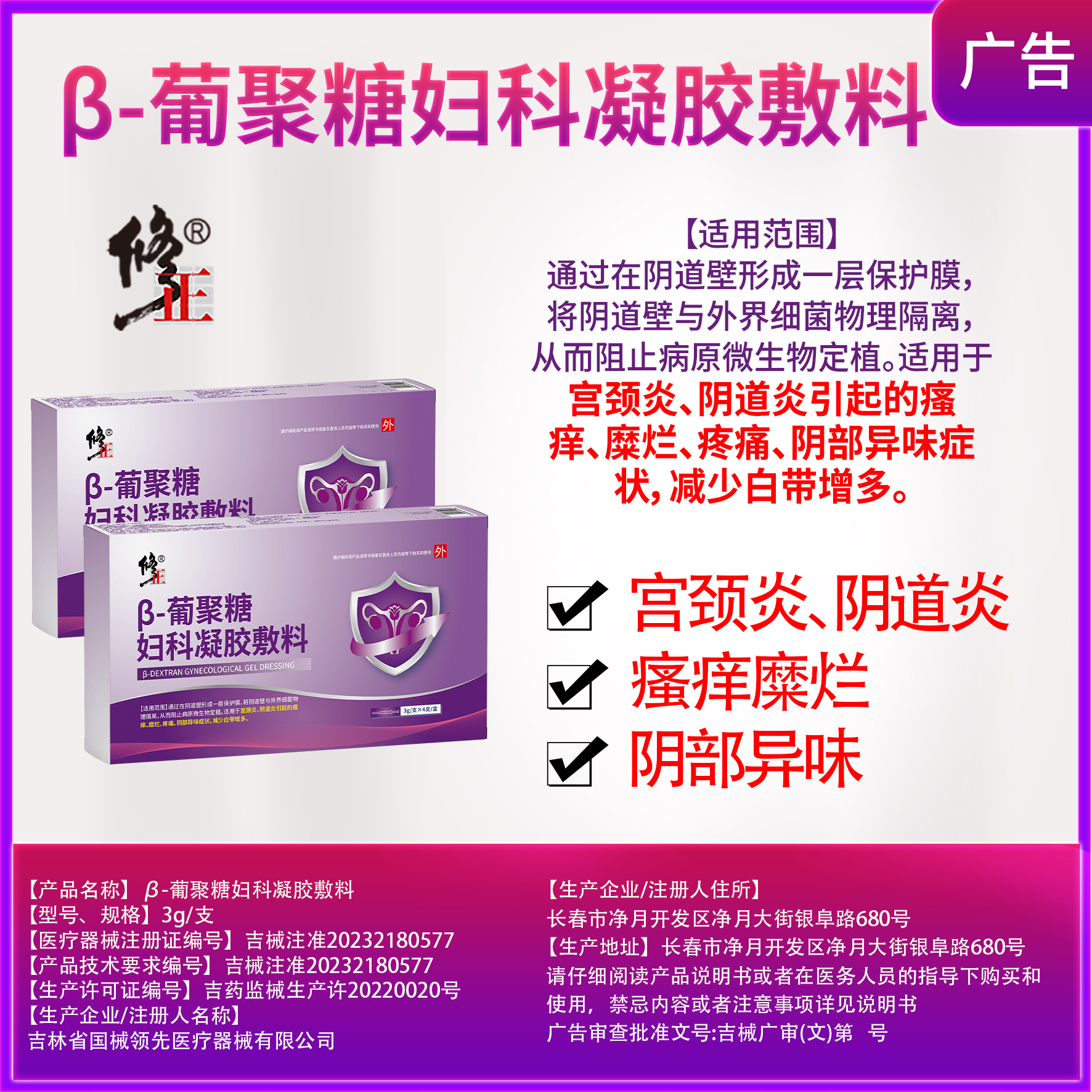修正β—葡聚糖妇科凝胶敷料宫颈炎阴道炎瘙痒糜烂疼痛异味SW