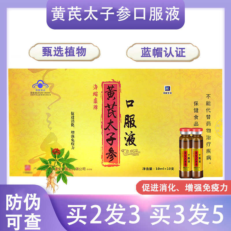 拜迪生物黄芪太子参口服液正品促进消化增强免疫力保健旗舰店jp