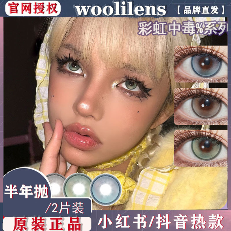 Woolilens半年抛彩虹中毒蓝绿棕好莱坞蕾哈娜女巫水混血美瞳女WN-封面