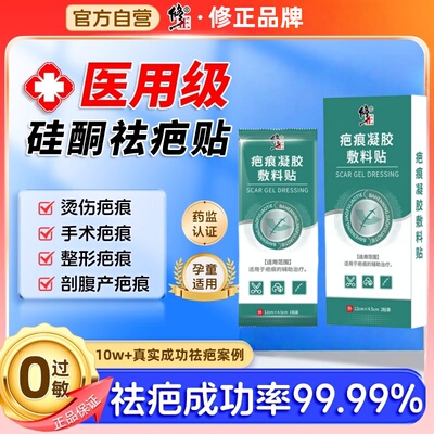 修正祛疤痕贴修复除疤膏剖腹产医用硅酮凝胶增生凸起去除疙瘩SW