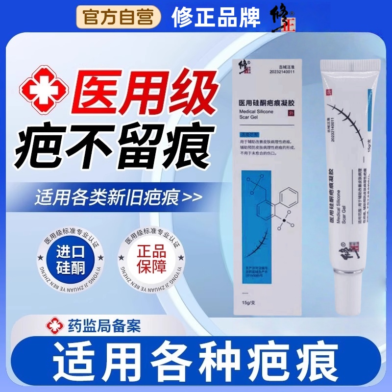 修正医用疤痕修复儿童除疤膏去疤增生凸起去除疙瘩硅酮祛疤凝胶SW