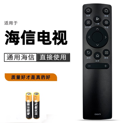 适用海信液晶电视机遥控器