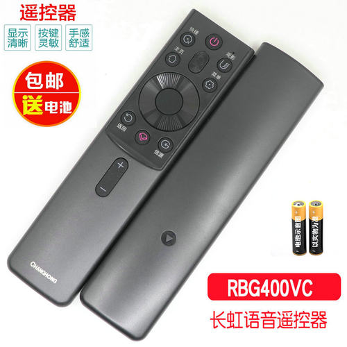 适用长虹电视机蓝牙语音遥控器