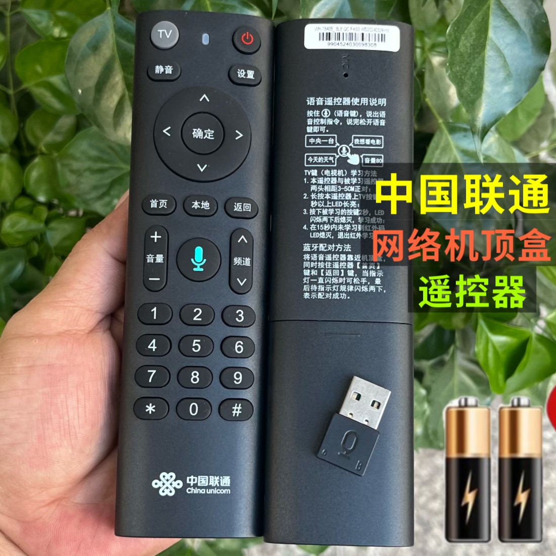 中国联通4K机顶盒语音遥控器通用九联科技UNT400G1/400G 杰赛科技