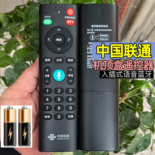 适用中国联通插入式机顶盒语音 TX206 TX226 TY-JD5550B 遥控器