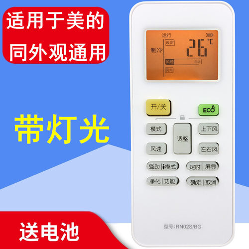适用美的空调遥控器 RN02J/BG 通用 RN02M/BG RN02S/BG RN02HA/BG