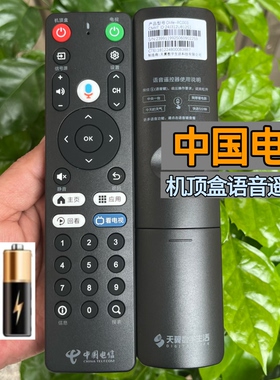 适用中国电信天翼数字网络机顶盒语音遥控器Dlife-RC001/RC003