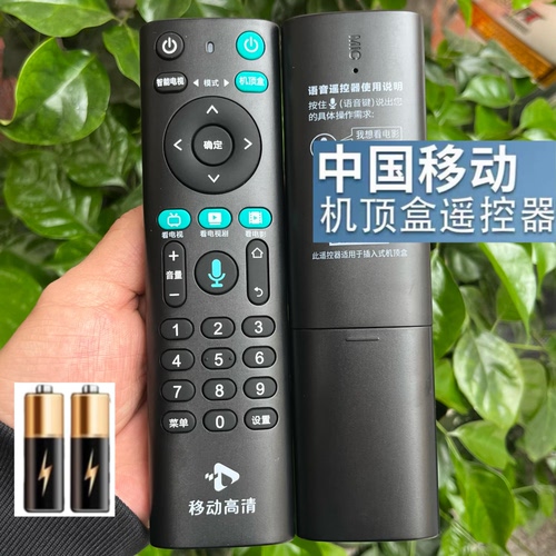 适用中国移动机顶盒语音遥控器E900V20D 插入式移动高清微型盒子