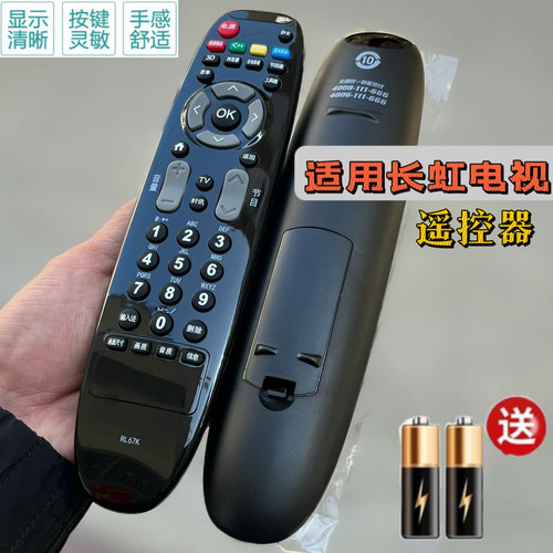 适用于长虹电视机遥控器