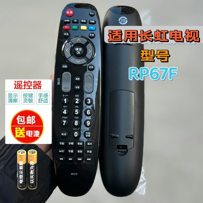 适用于长虹液晶电视遥控器