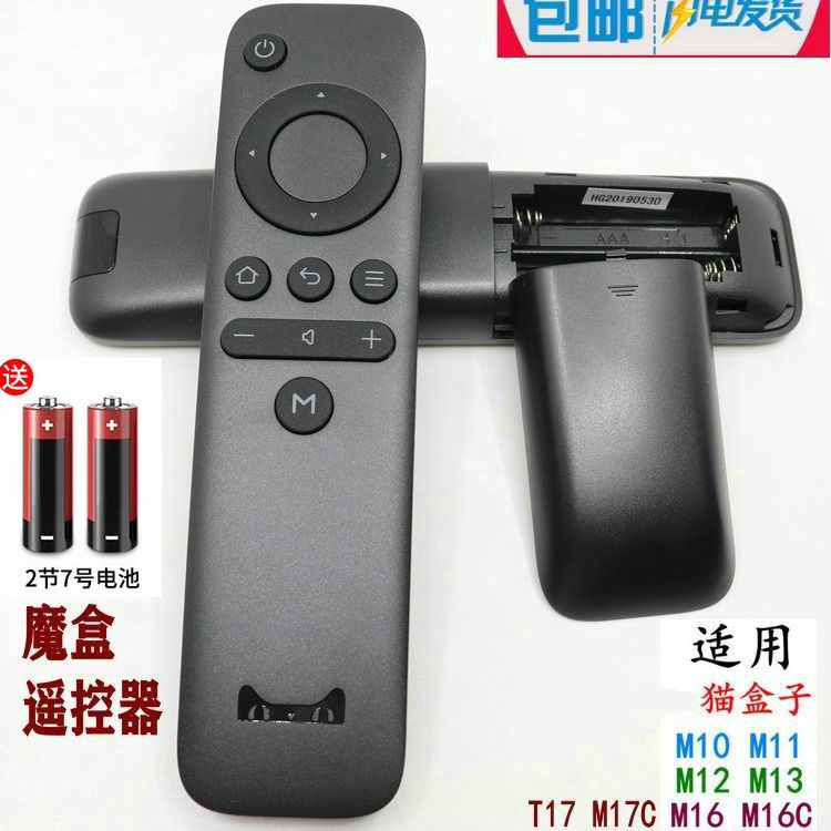适用于天猫魔盒T17 M11 M12 M13 M16C M17C 网络机顶盒子遥控器