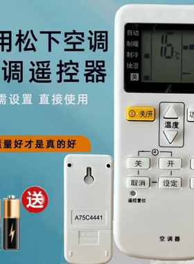 适用松下空调遥控器A75C4441 通用A75C4442 A75C4431 A75C4627