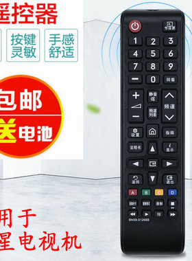 适用于三星液晶电视遥控器 BN59-01268B 通用 BN59-01224D 1257A