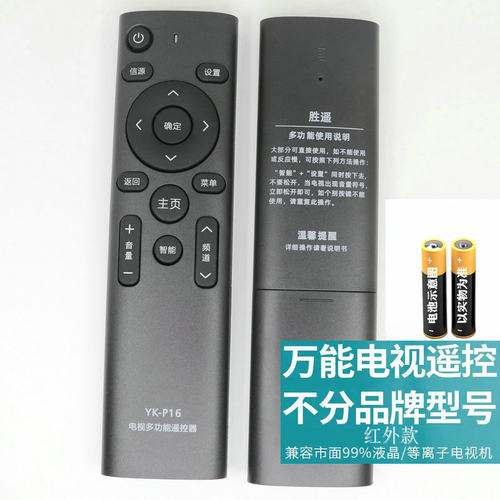 万能液晶电视机遥控器