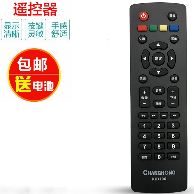 适用于长虹液晶电视机遥控器