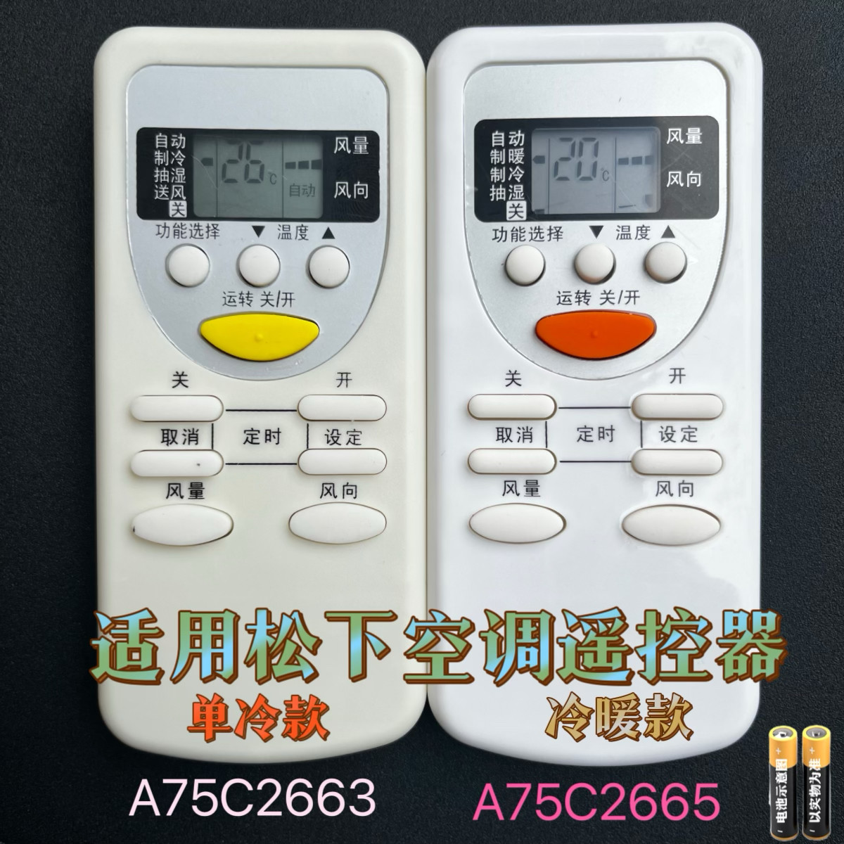 适用于松下空调 A75C2665 通用 A75C3547 A75C2663 遥控器