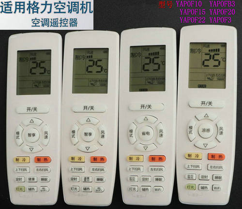 适用于格力空调遥控器