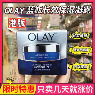 港版 OLAY玉兰油蓝瓶面霜长效保湿凝露50g水漾动力深层补水保湿霜