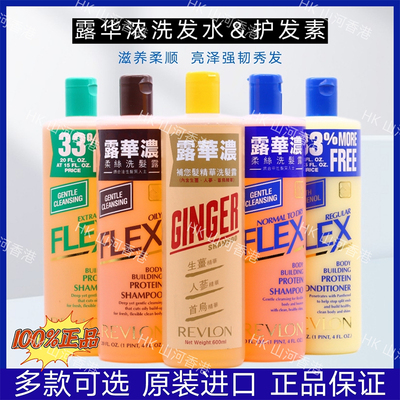 香港露华浓生姜控油洗发水护发素