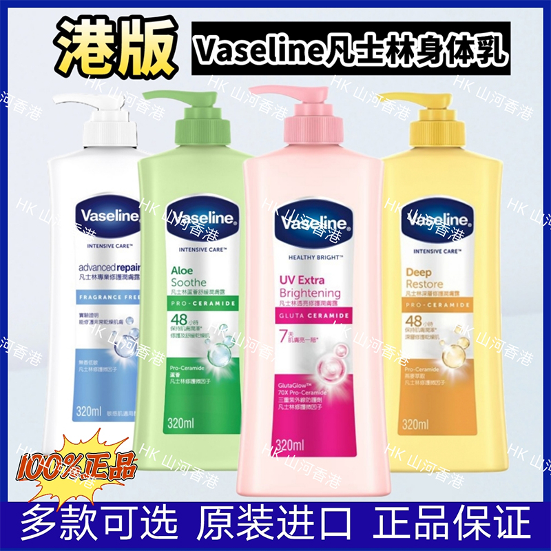 正品港版凡士林润肤露身体乳滋润保湿滋养清爽燕麦芦荟敏感肌修复