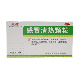 万岁 感冒清热颗粒 12g*10袋/盒
