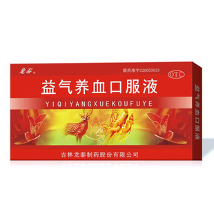 龙泰益气养血口服液10支正品官方旗舰店药