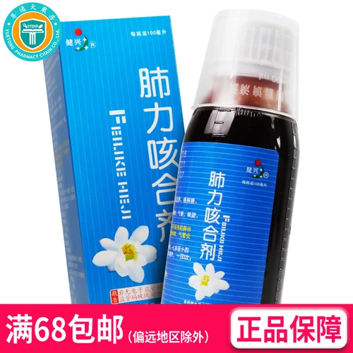 Получите еще 3 юаня при покупке купона. Смесь от кашля Jianxing Feili, 100 мл/бутылка, противокашлевое отхаркивающее средство при бронхиальной астме AK