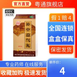 梁湖补中益气丸200丸升阳举陷脾胃虚弱中气下陷体倦乏力食少腹胀