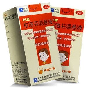 天大托恩托恩布洛芬混悬液60ML*1瓶/盒正品官方旗舰店药