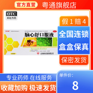神华维康脑心舒口服液12支/盒滋补强壮镇静安神头痛失眠多梦虚弱