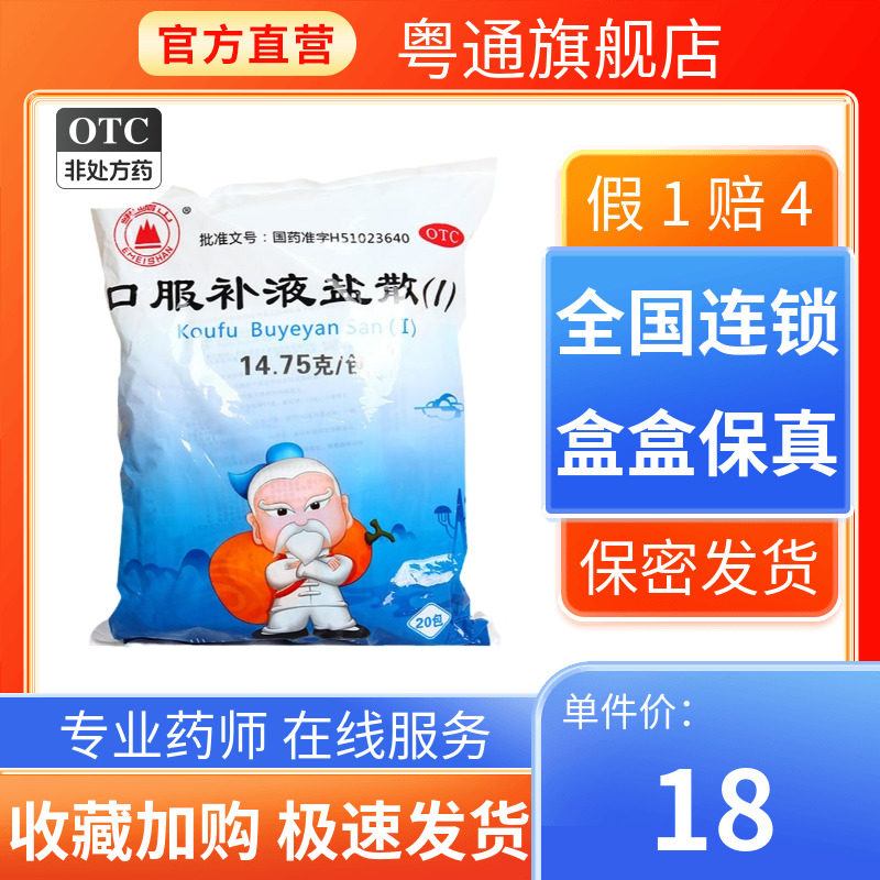 峨嵋山口服补液盐散(I)I)I)I)14.75g*20袋/包轻度脱水腹泻