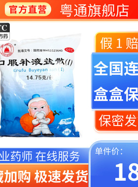 峨嵋山口服补液盐散(I)I)I)I)14.75g*20袋/包轻度脱水腹泻