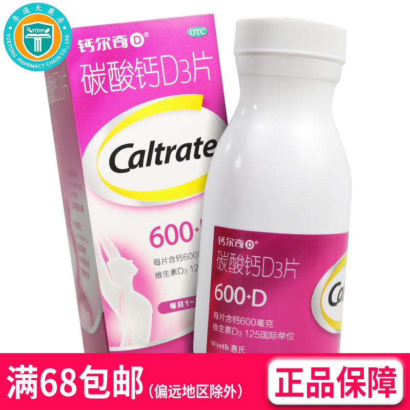钙尔奇 碳酸钙D3片 600mg*100片/瓶/盒(OTC)  AK