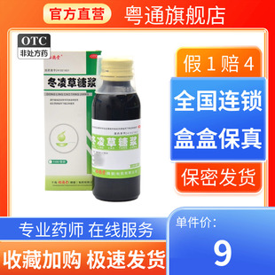 白鹤冬凌草糖浆100ml*1瓶/盒正品官方旗舰店药