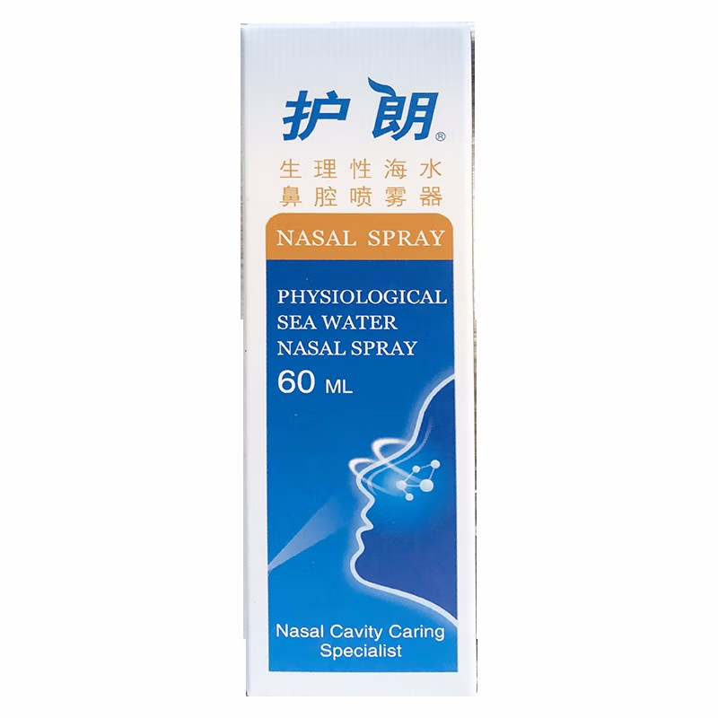 3盒装）护朗 生理海水鼻腔喷雾洗鼻器 60ml 鼻腔冲洗器